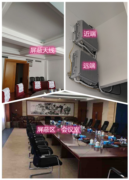  克拉玛依某机关单位会议室屏蔽案例（数字信令级）